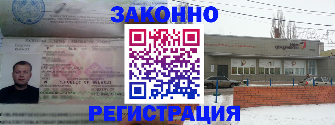 прописка гарантия в Немане